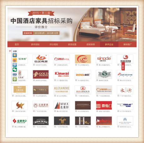 2015年中国酒店家具招标采购推介排名第一
